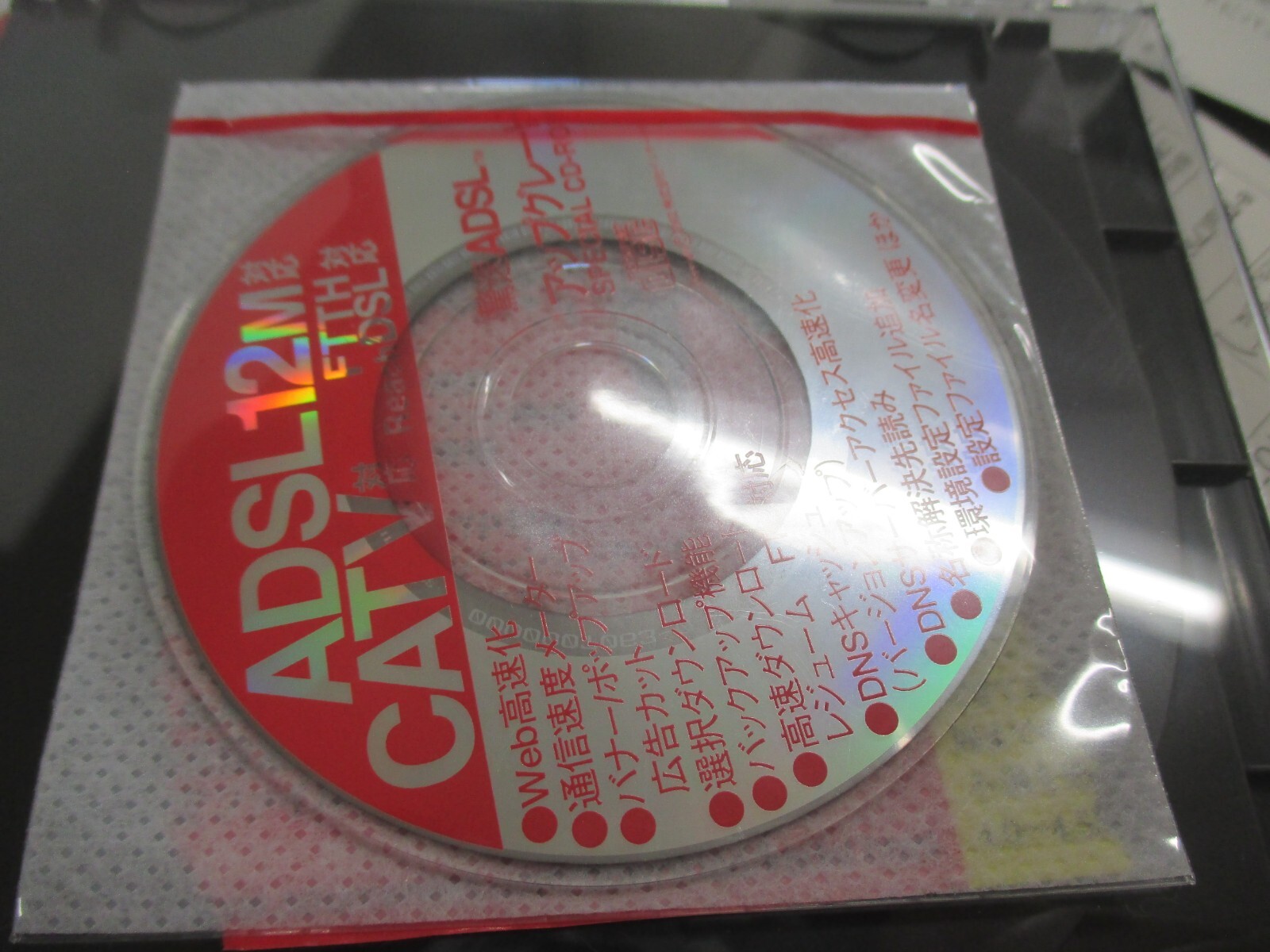 WINDOWS software — KYOSOKU ADSL — for XP/Me/98 utility software JAPAN 308863