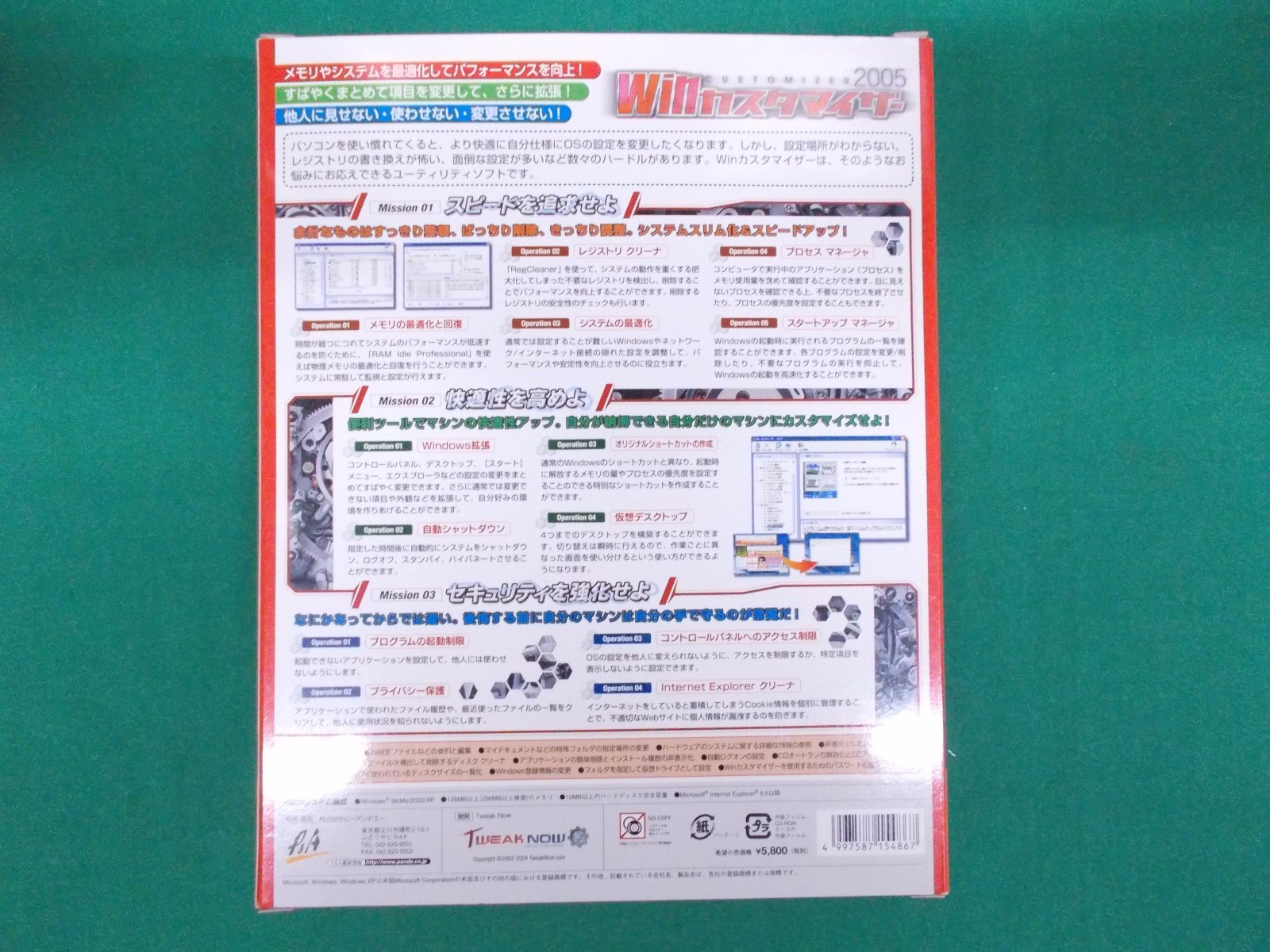 WINDOWS software — WIN CUSTOMIZER 2005 — 98/Me/2000/XP utility software JAPAN