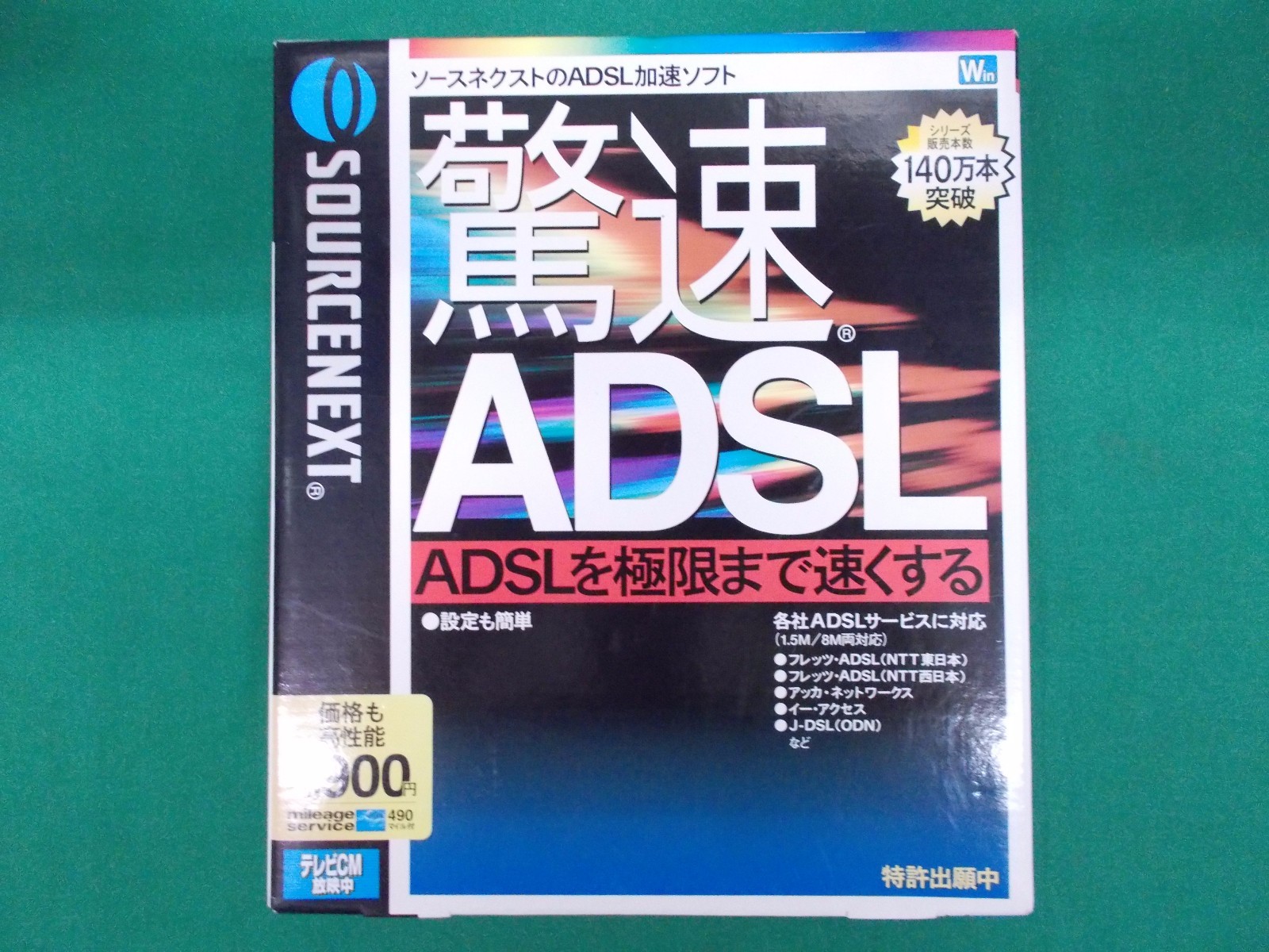 WINDOWS software — KYOSOKU ADSL — for XP/Me/98 utility software JAPAN 308863