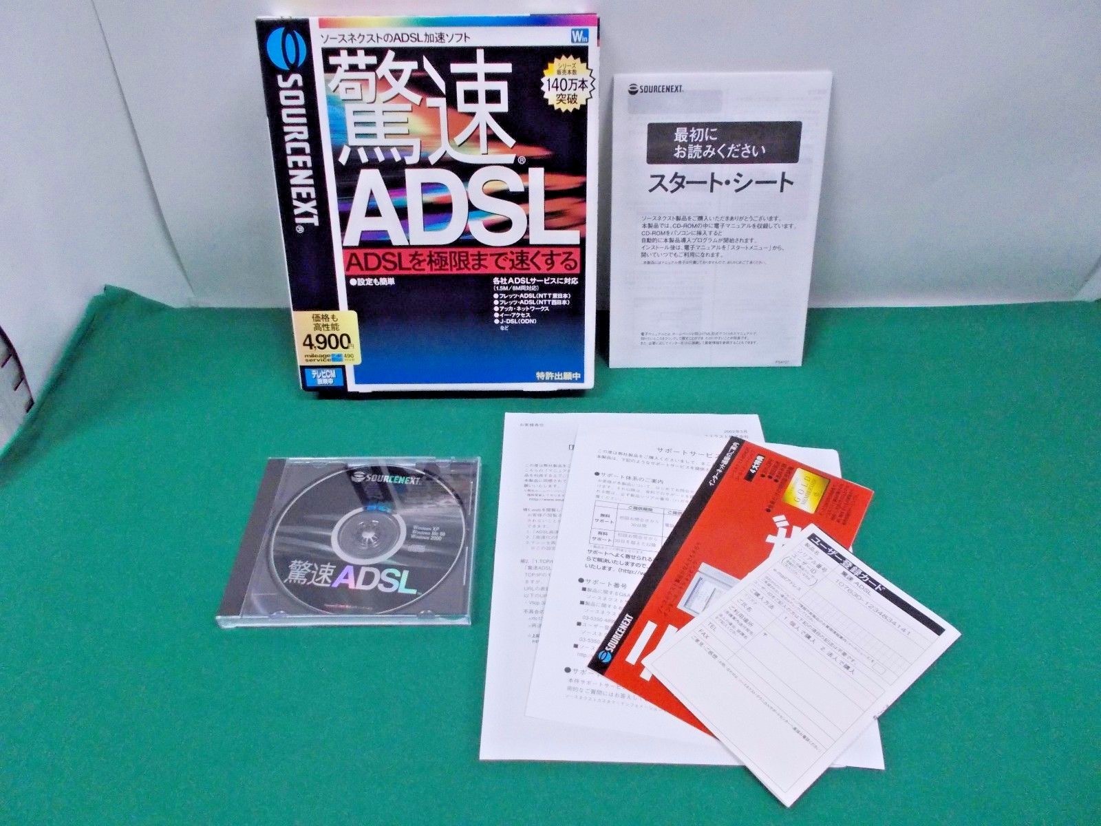 WINDOWS software — KYOSOKU ADSL — for XP/Me/98 utility software JAPAN 308863